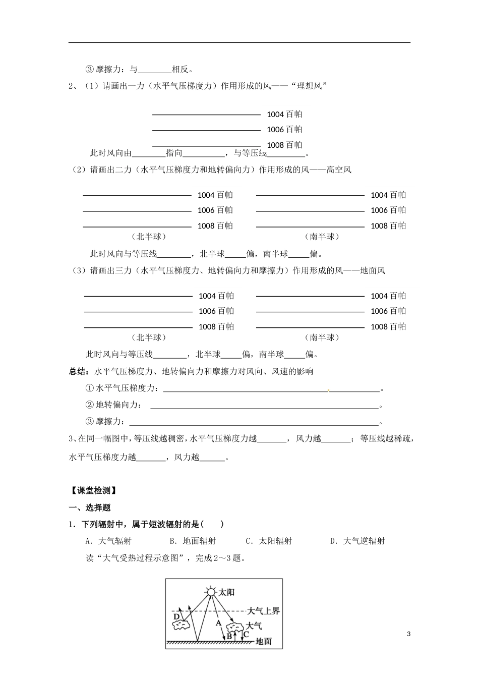 高明高中地理第二章地球上的大气冷热不均引起大气运动学案新人教必修_第3页