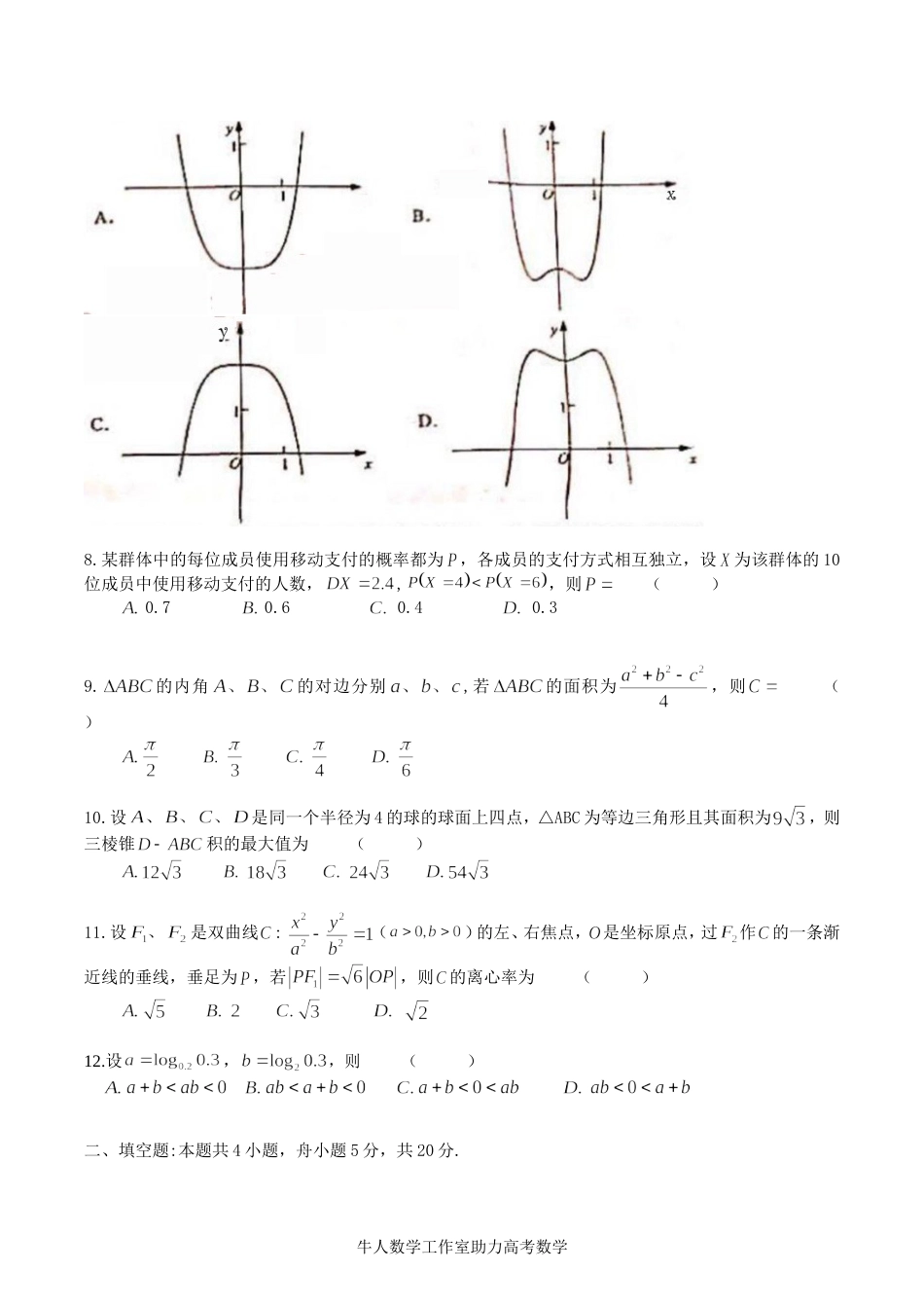 高考数学全国卷III_第2页