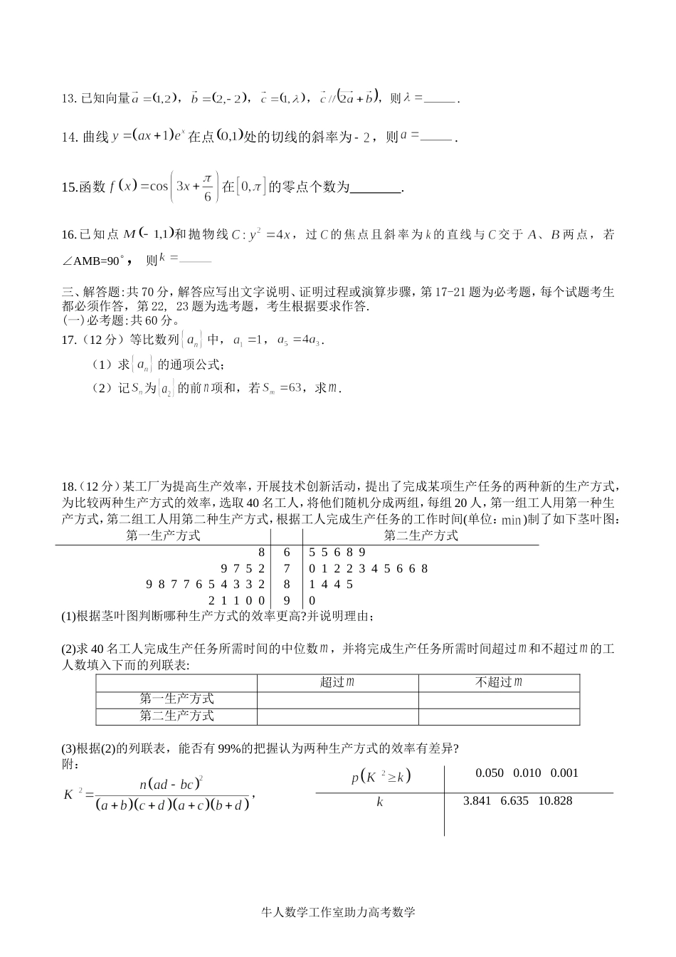 高考数学全国卷III_第3页