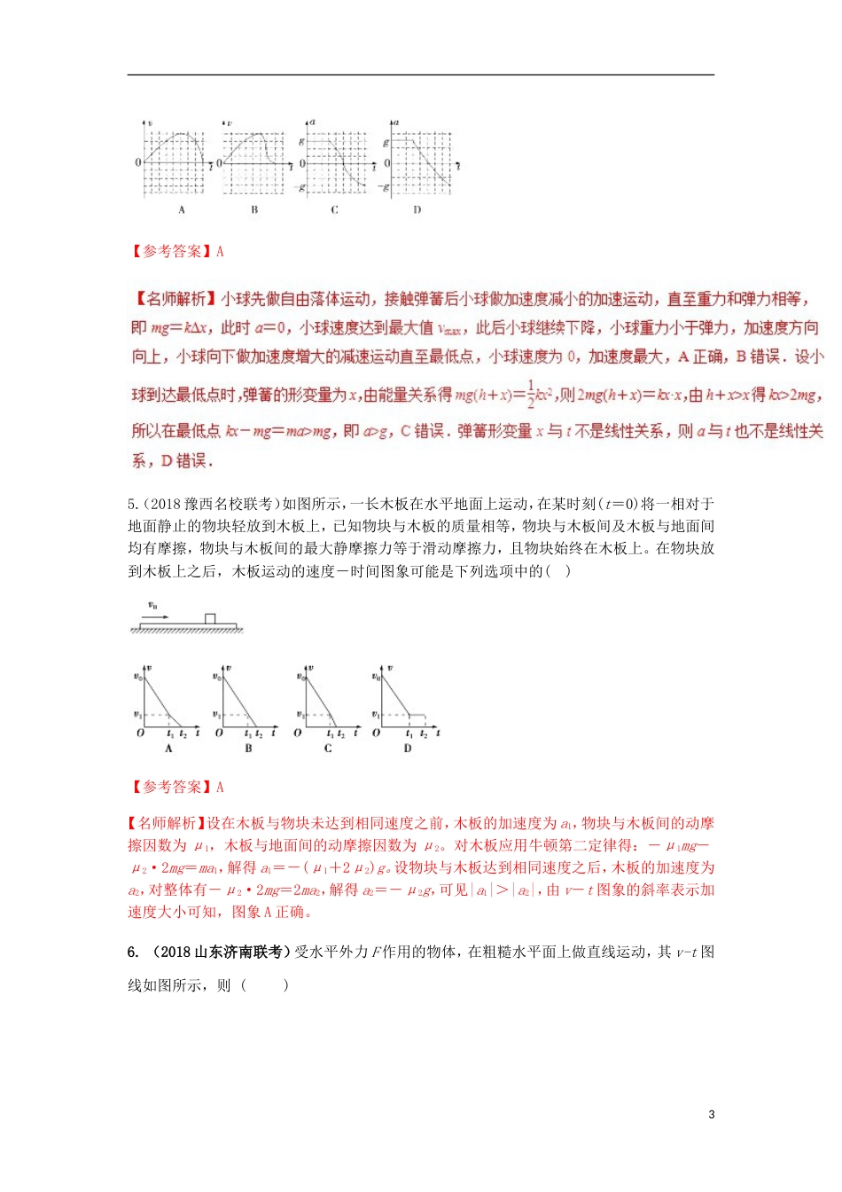 高考物理二轮复习考点千题精练第三章牛顿运动定律专题与图象相关的加速问题_第3页