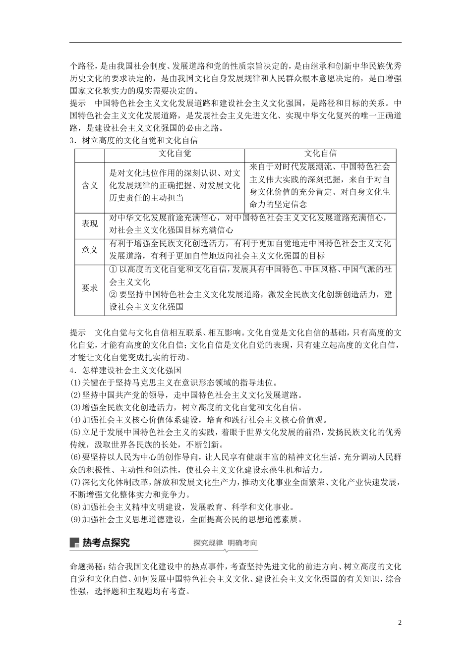 高考政治一轮复习第十二单元发展中国特色社会主义文化建设社会主义文化强国讲义新人教必修_第2页