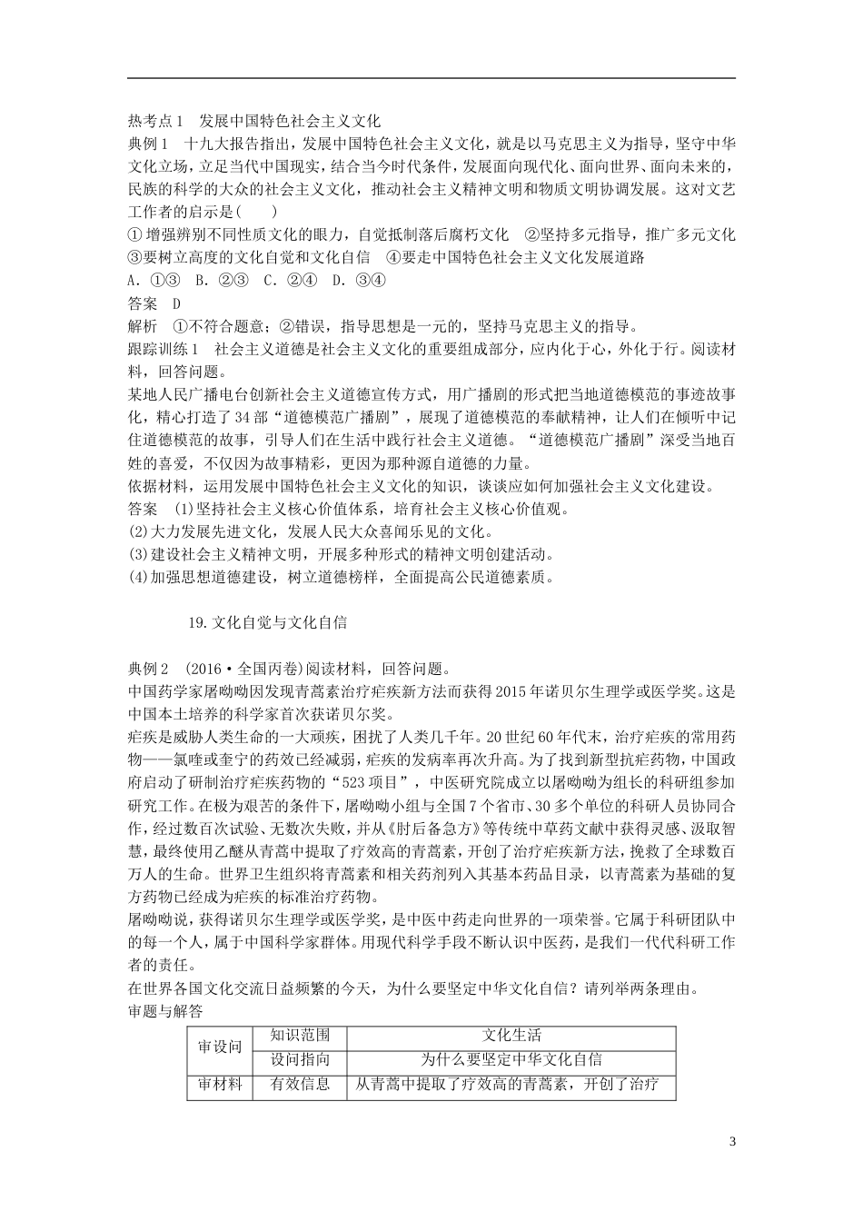 高考政治一轮复习第十二单元发展中国特色社会主义文化建设社会主义文化强国讲义新人教必修_第3页