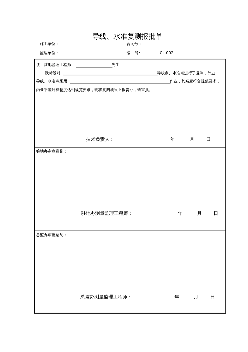 测量全套表格[共26页]_第2页