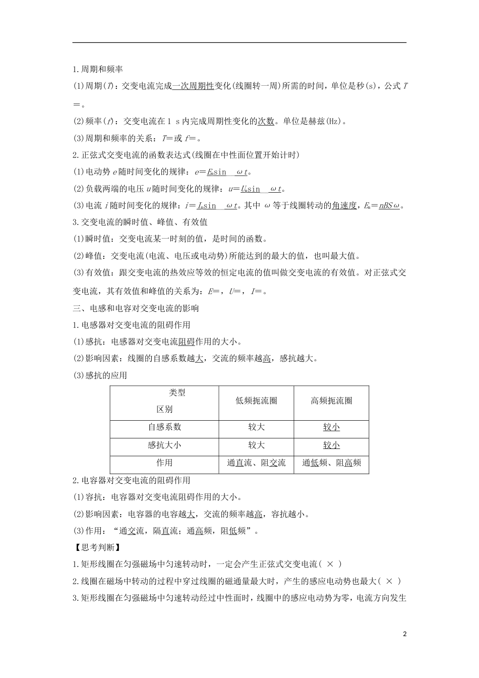 高考物理大一轮复习第十章交变电流时交变电流的产生和描述学案_第2页