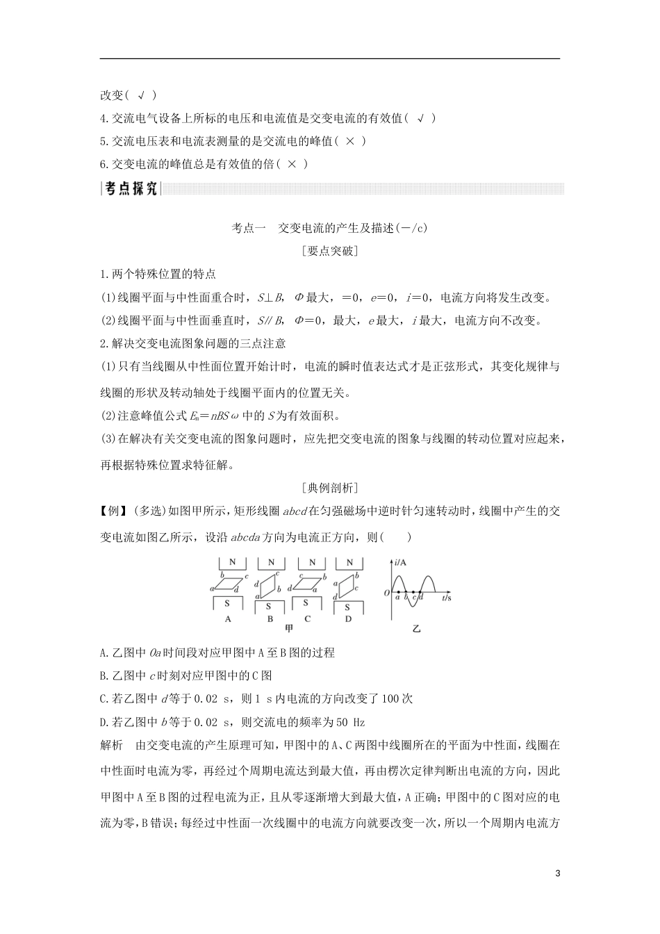 高考物理大一轮复习第十章交变电流时交变电流的产生和描述学案_第3页