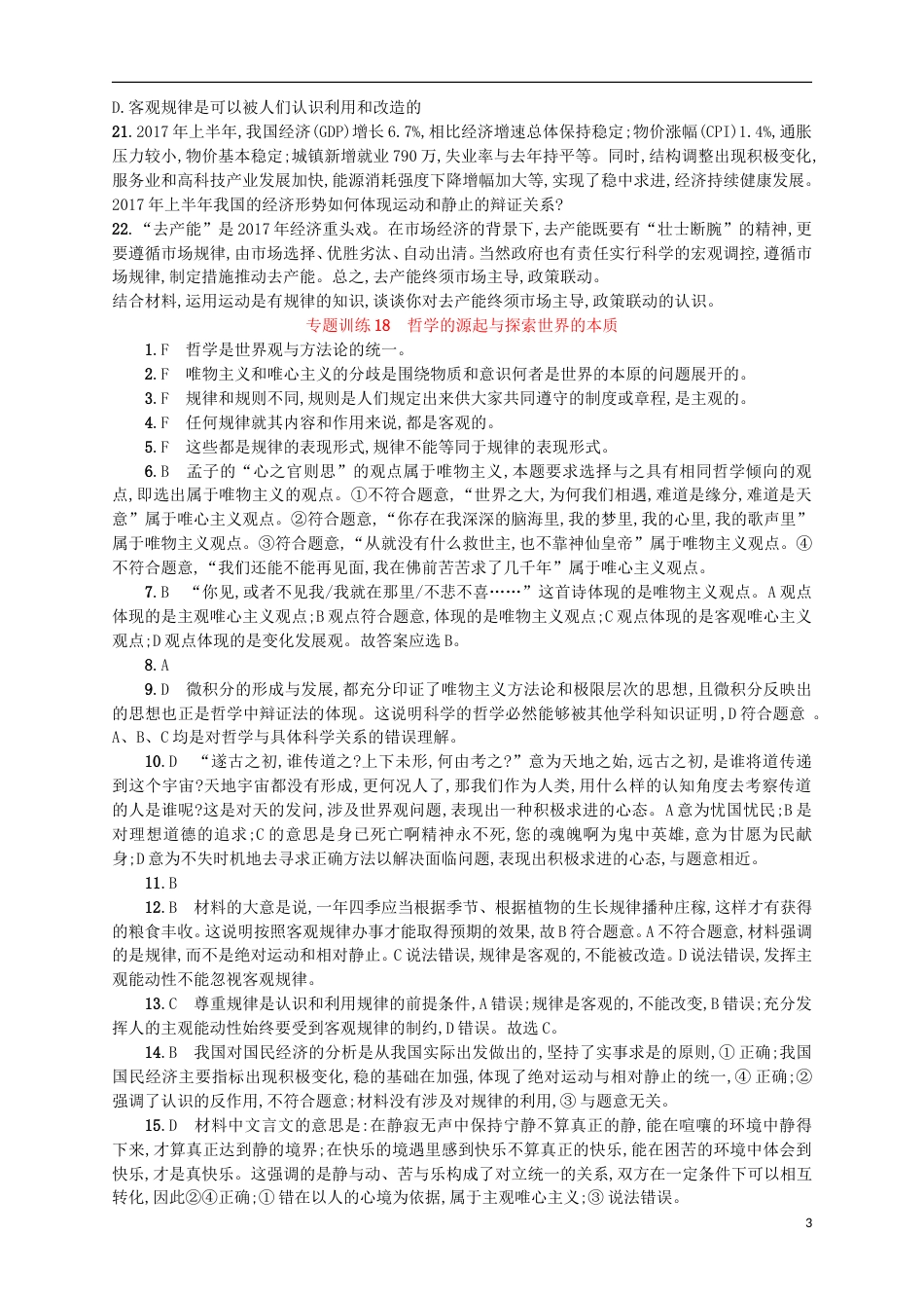 高考政治二轮复习专题训练哲学的源起与探索世界的本质_第3页