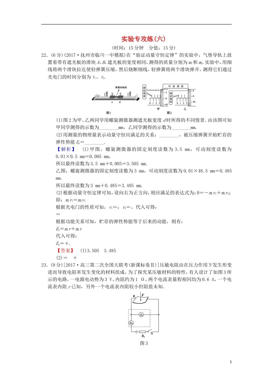 高考物理二轮复习实验专攻练6_第1页