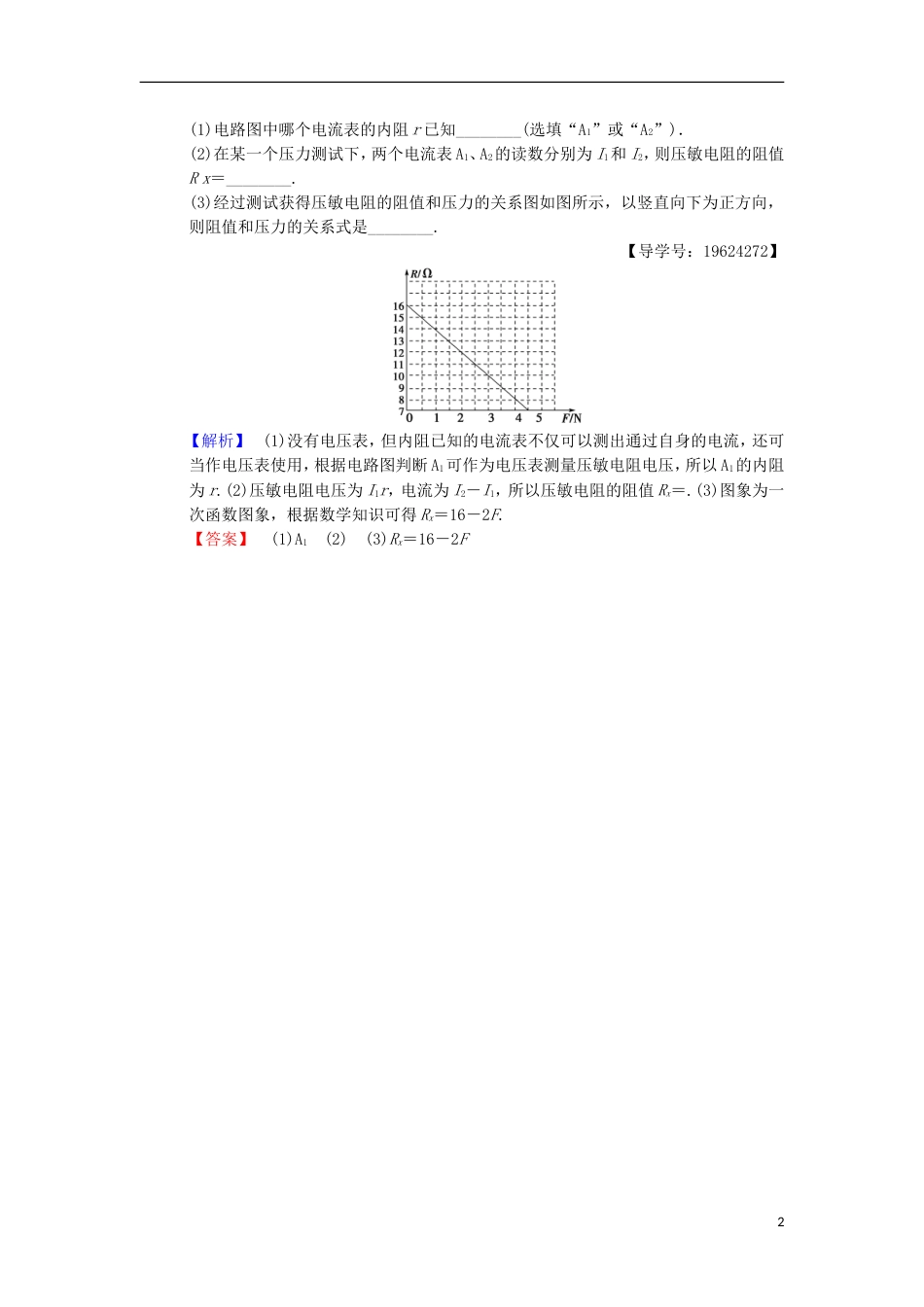 高考物理二轮复习实验专攻练6_第2页