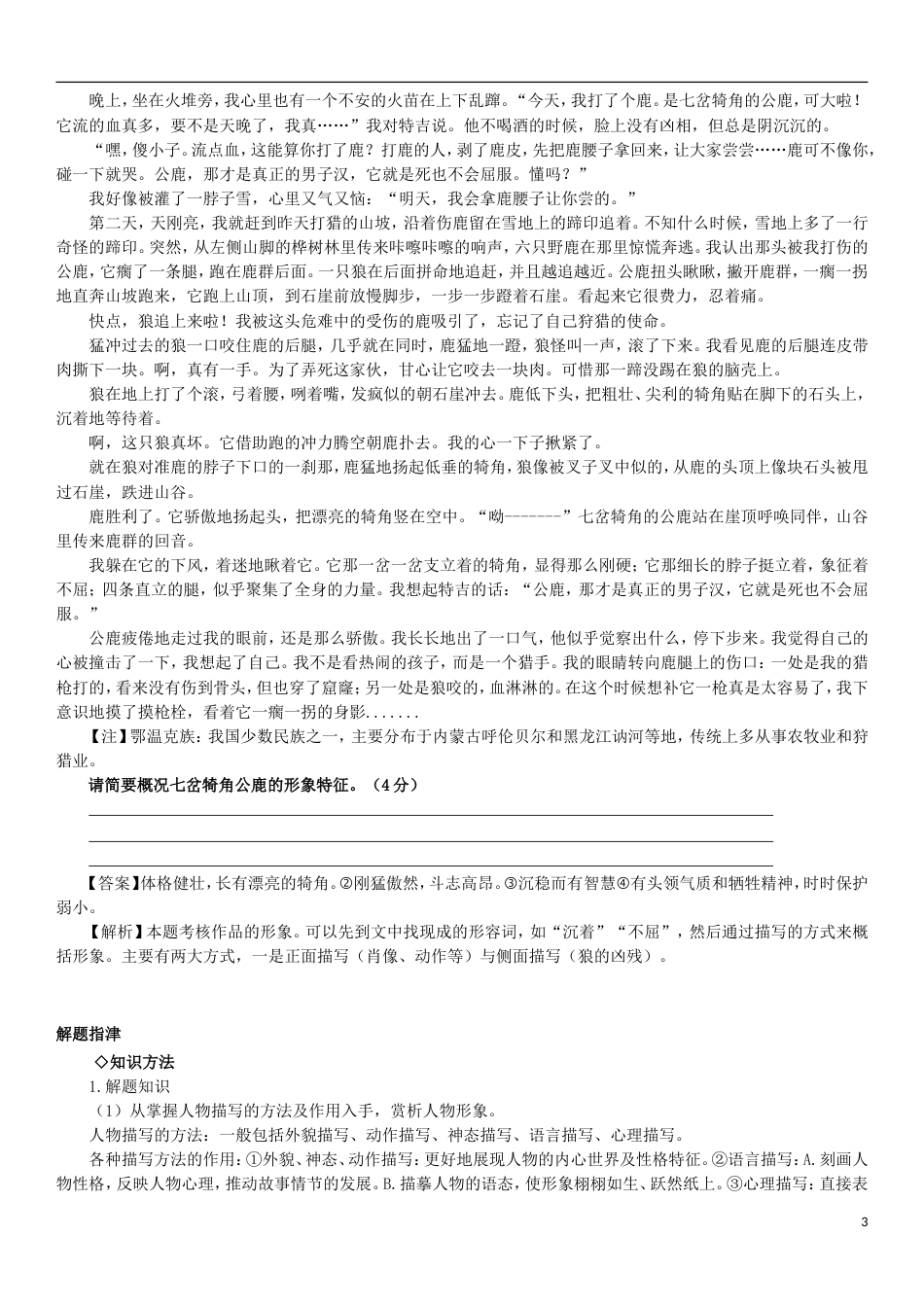 高考语文一轮复习小说阅读题型拆解二分析小说中的人物形象_第3页