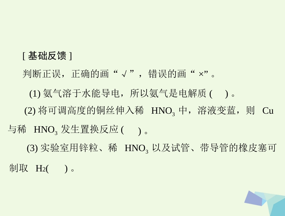 高考化学大一轮专题复习 第二单元 元素及其化合物 第讲 氮及其化合物课件_第3页