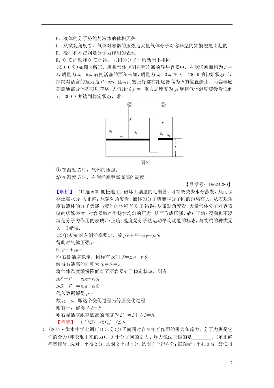 高考物理二轮复习选考强化练选修_第2页