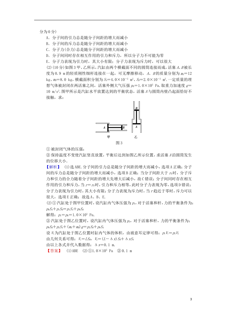 高考物理二轮复习选考强化练选修_第3页