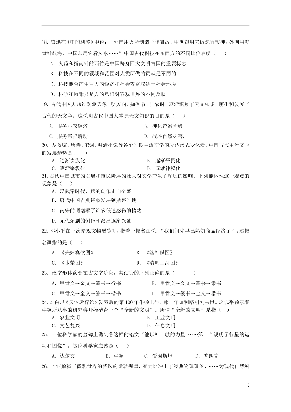 高台 高二历史上学期期中试题文_第3页