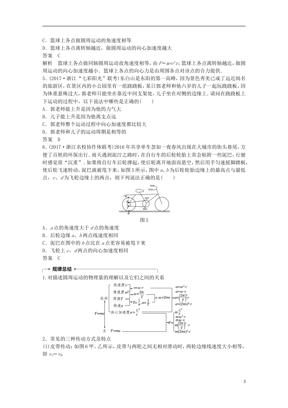 高考物理二轮复习专题一力与运动第讲圆周运动和万有引力定律学案_第3页