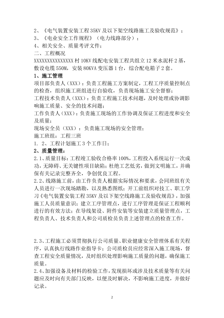 电力施工方案[共8页]_第2页