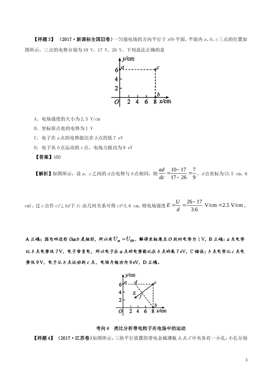 高考物理考试大纲解读专题电学_第3页