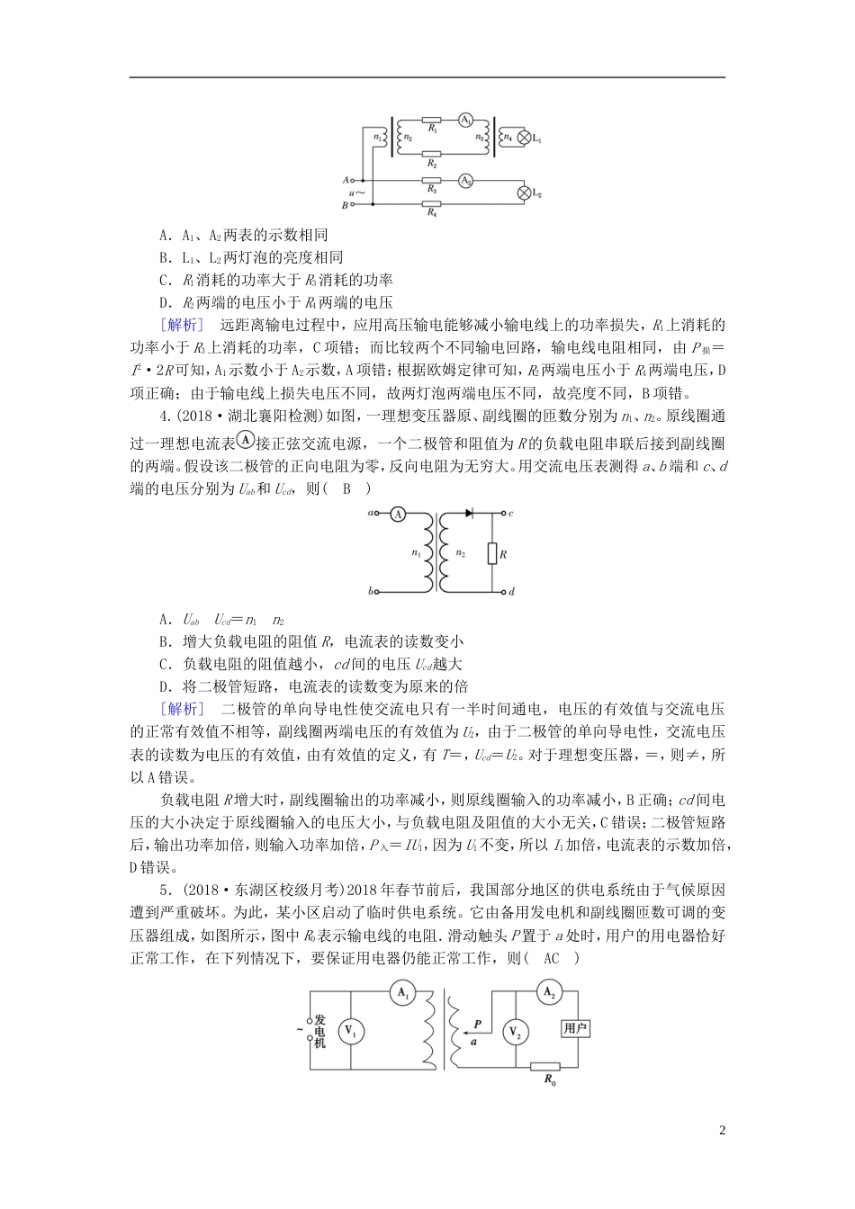 高考物理一轮复习第章交变电流传感器新人教_第2页