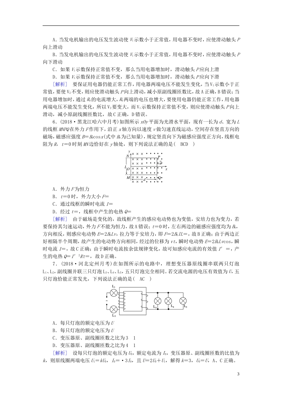 高考物理一轮复习第章交变电流传感器新人教_第3页