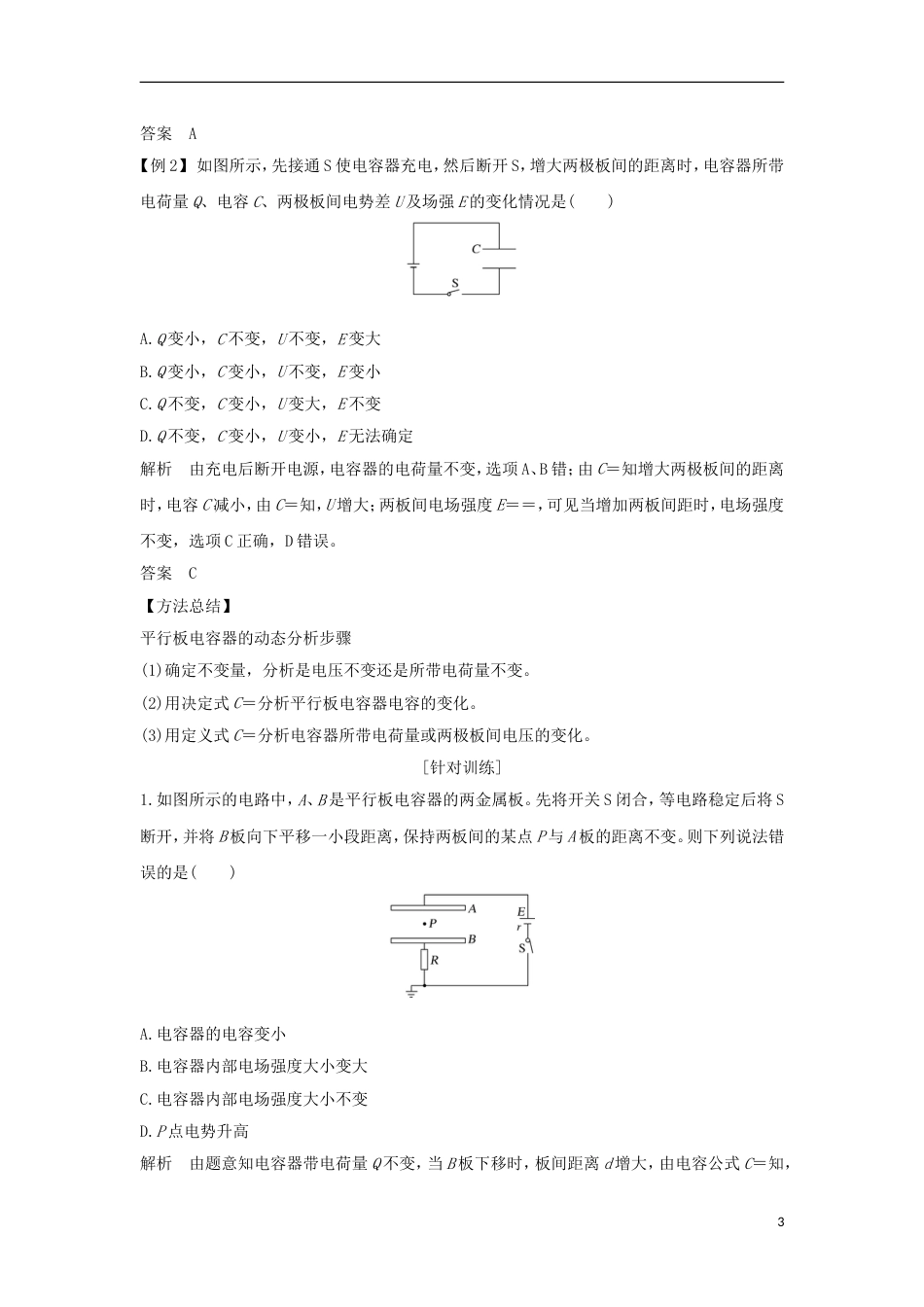 高考物理大一轮复习第六章静电场时电容器的电容带电粒子在电场中的运动学案_第3页