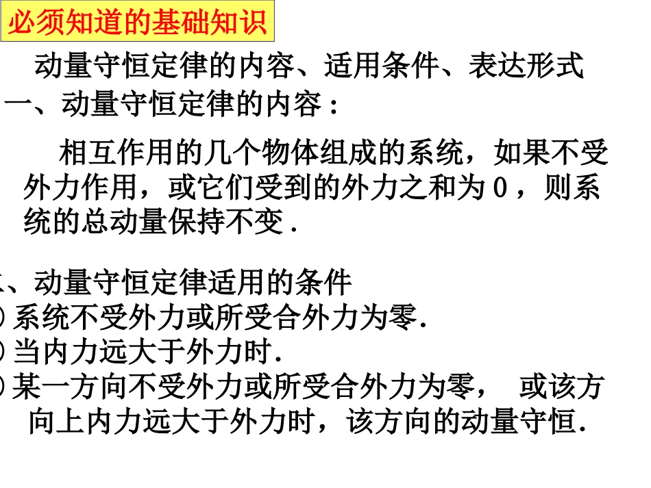 动量守恒定律的应用[共48页]_第2页