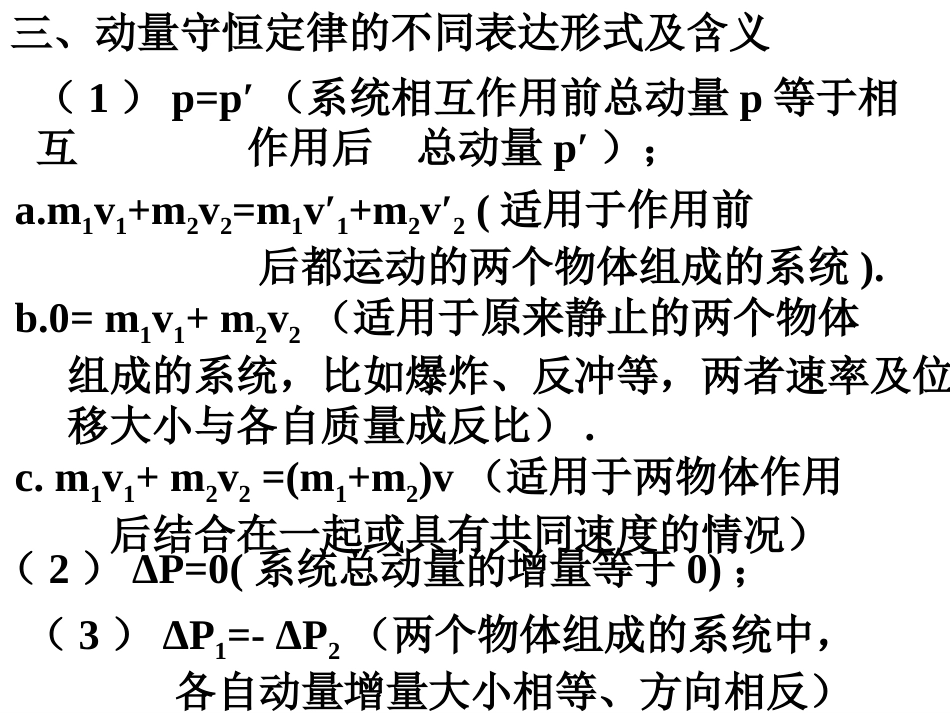 动量守恒定律的应用[共48页]_第3页