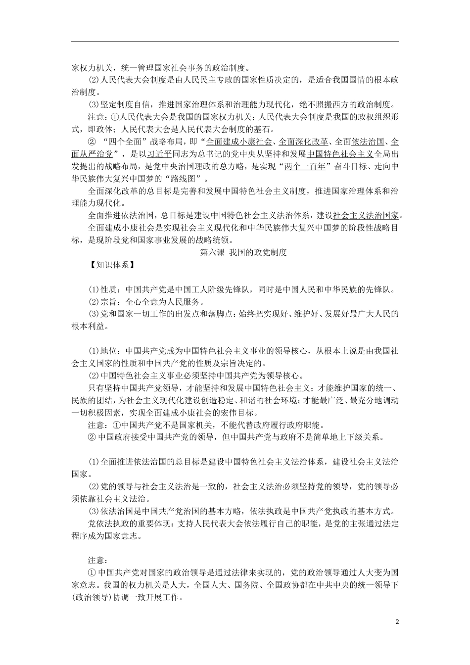 高考政治学业水平测试复习第三单元发展社会主义民主政治掌中宝新人教必修_第2页