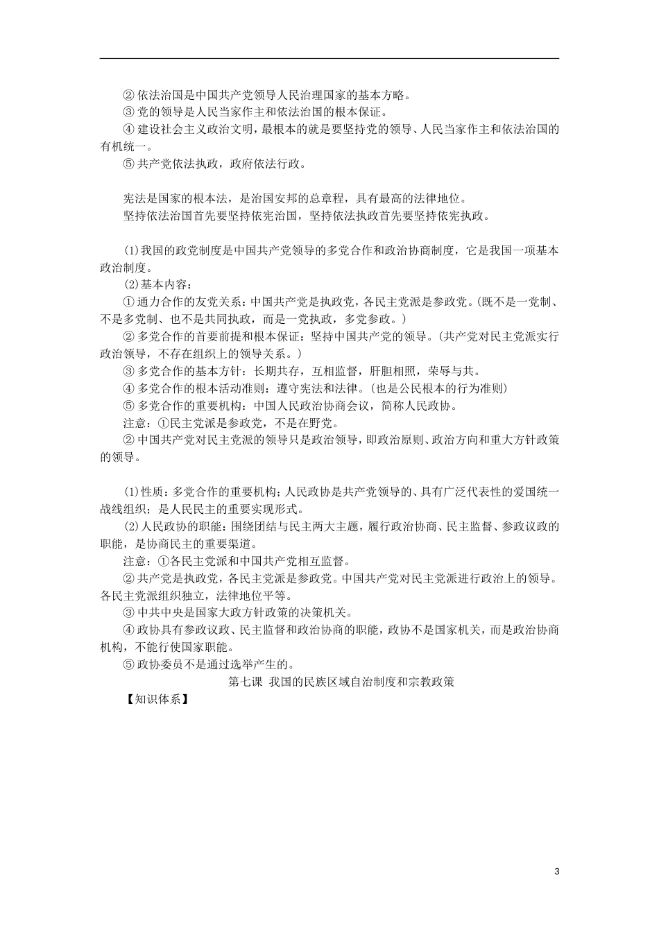 高考政治学业水平测试复习第三单元发展社会主义民主政治掌中宝新人教必修_第3页