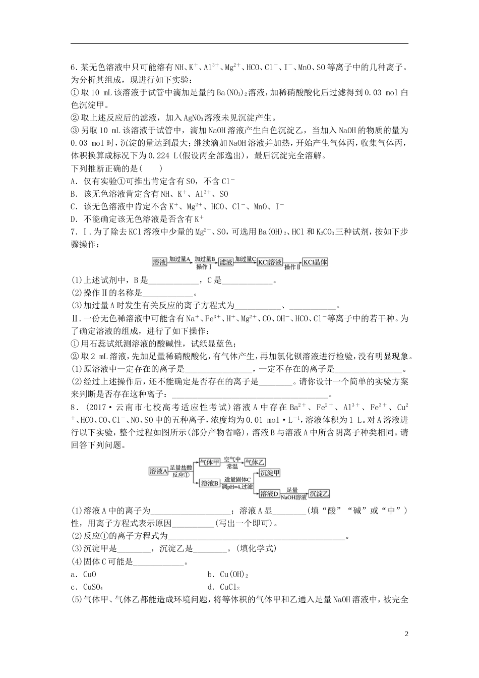 高考化学一轮复习微题型微考点训练考点7_第2页