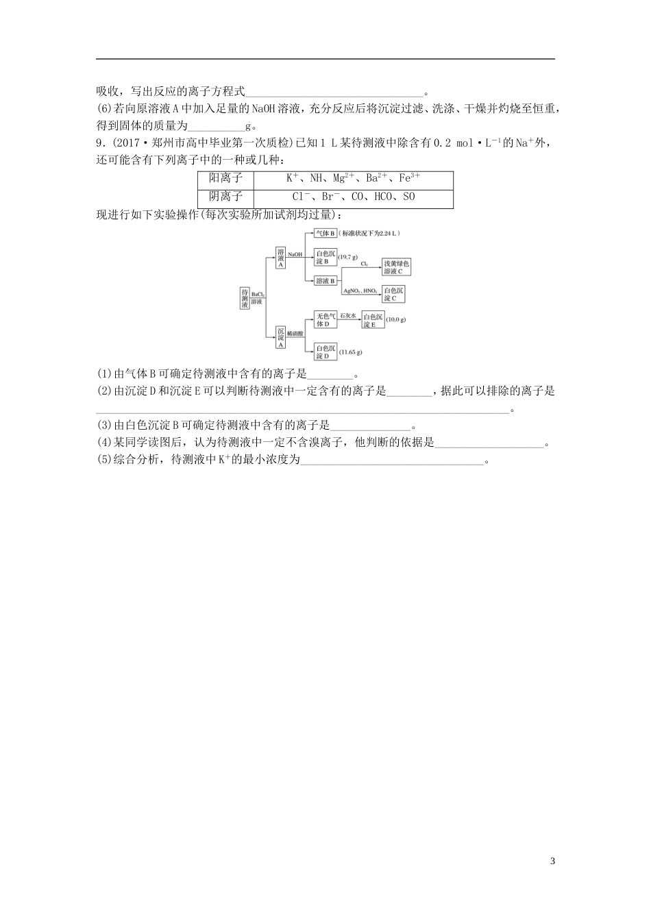 高考化学一轮复习微题型微考点训练考点7_第3页