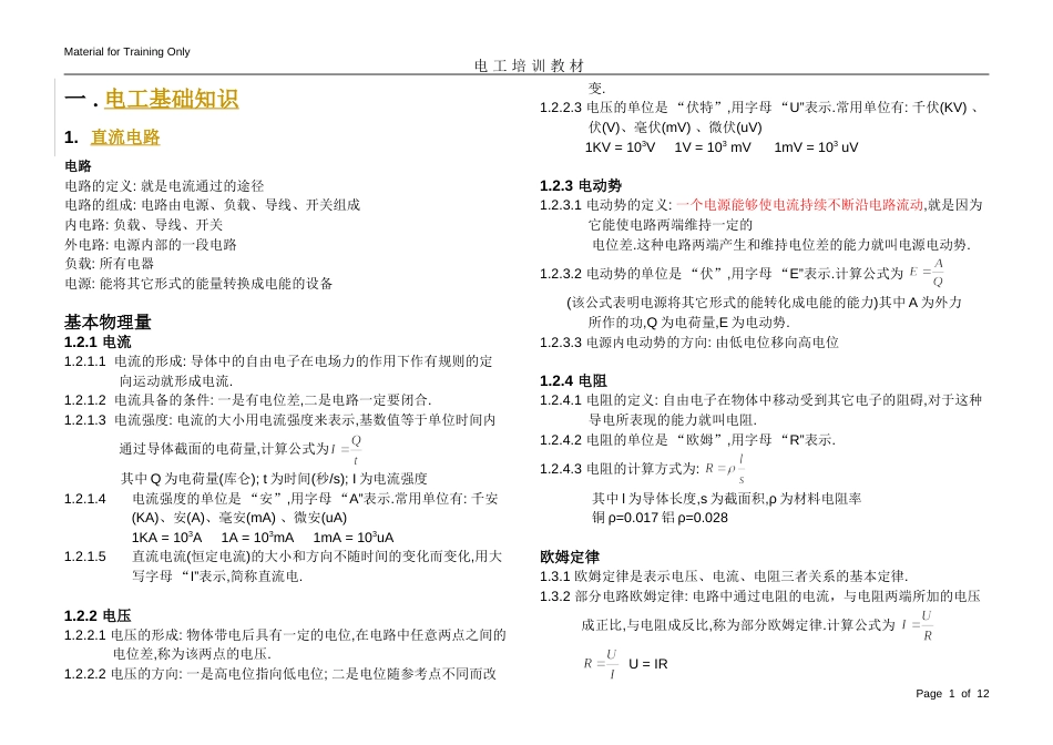 电工基础知识[共12页]_第1页