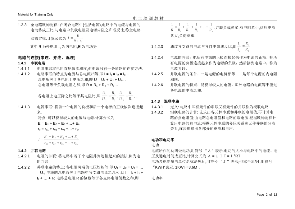 电工基础知识[共12页]_第2页