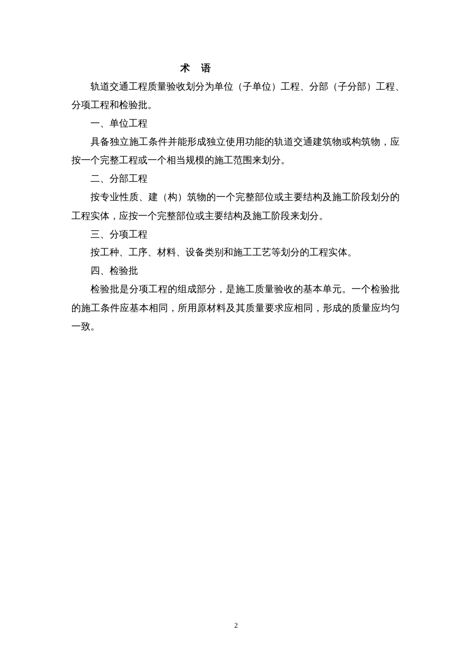 地铁、轨道交通土建及安装分部分项工程划分原则及划分表[共21页]_第2页