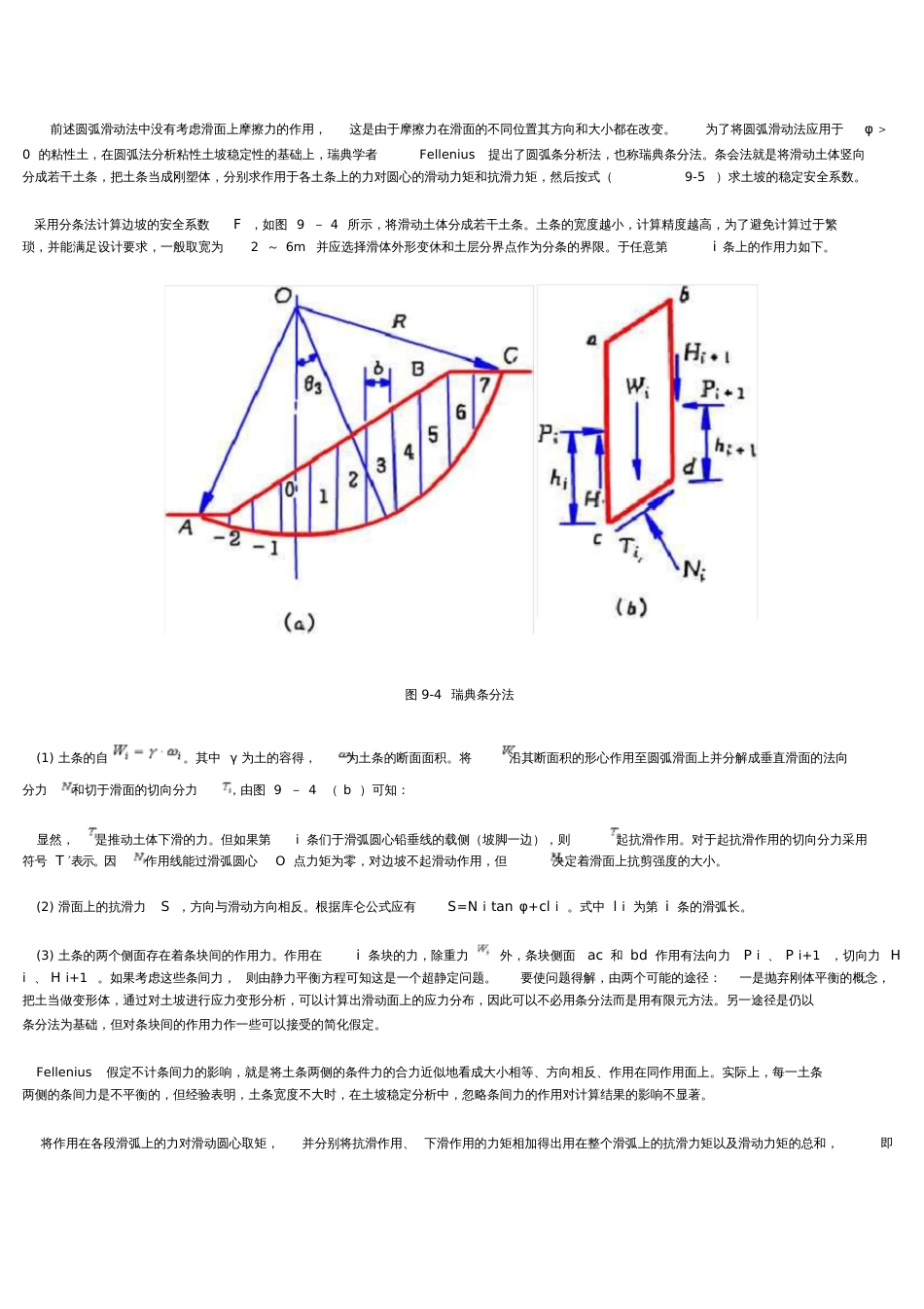 边坡稳定性计算方法[共7页]_第3页