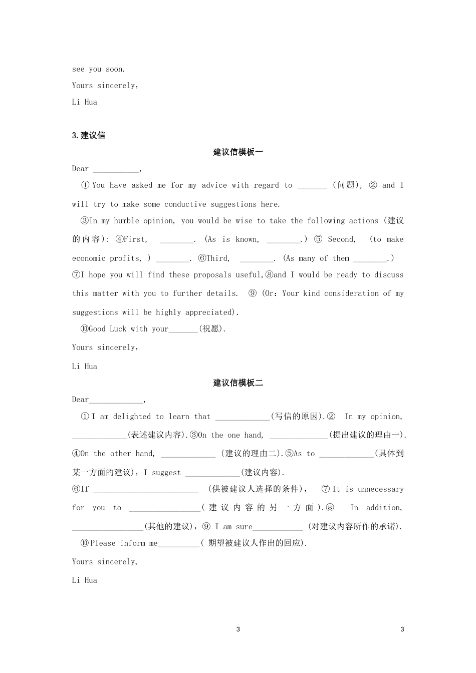 高考英语作文高分攻略专题六书信体写作要领及万能模板_第3页