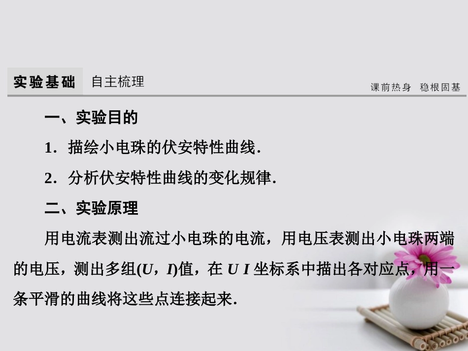 高考物理大一轮复习 第8章 恒定电流 实验9 描绘小电珠的伏安特性曲线课件_第3页