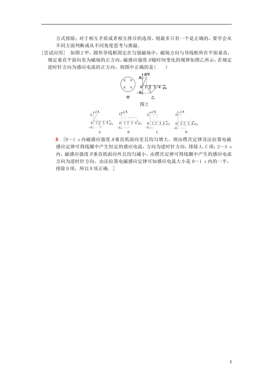 高考物理二轮复习第部分专项八大妙招巧解选择题第招比较排除法学案_第2页