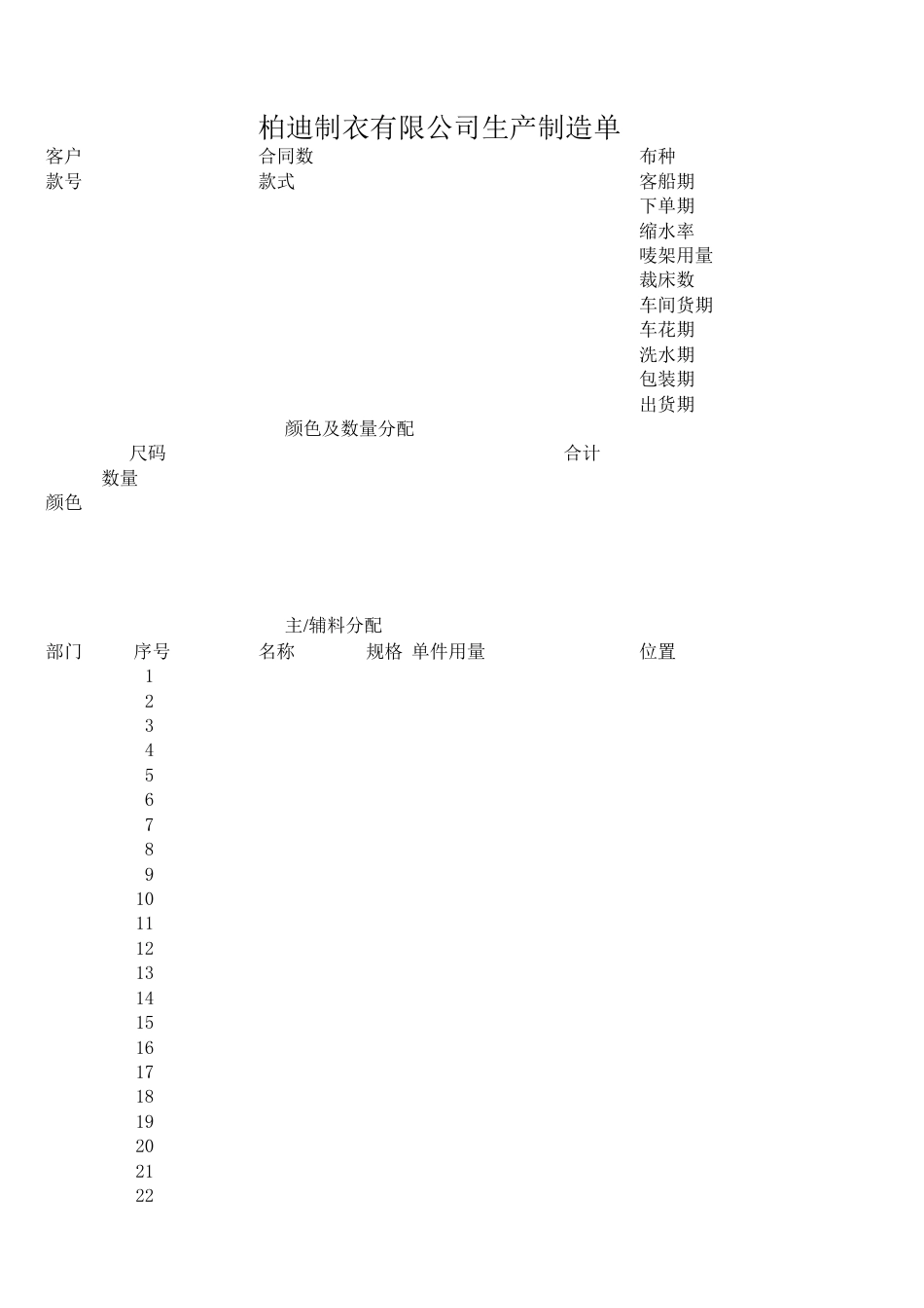 服装报价表[共3页]_第1页