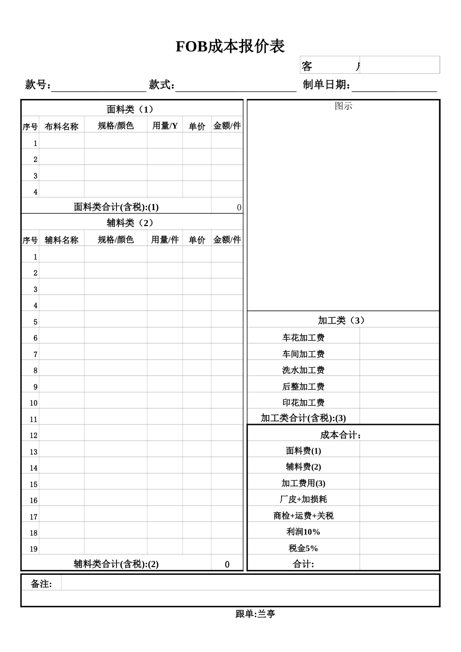 服装报价表[共3页]_第2页