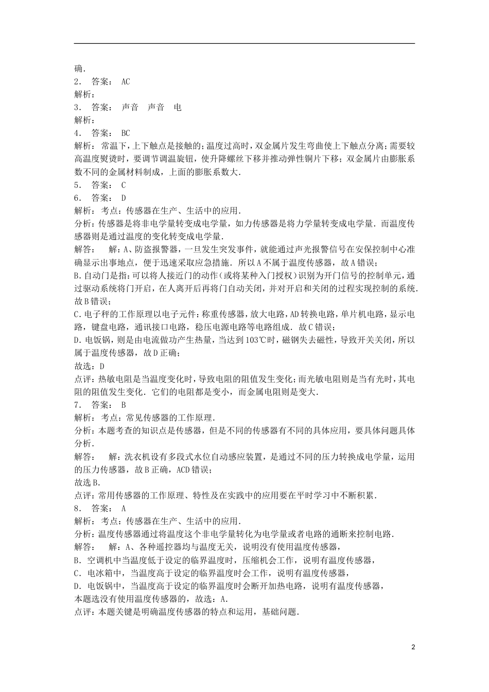 高考物理总复习交变电流传感器温度传感器练习_第2页