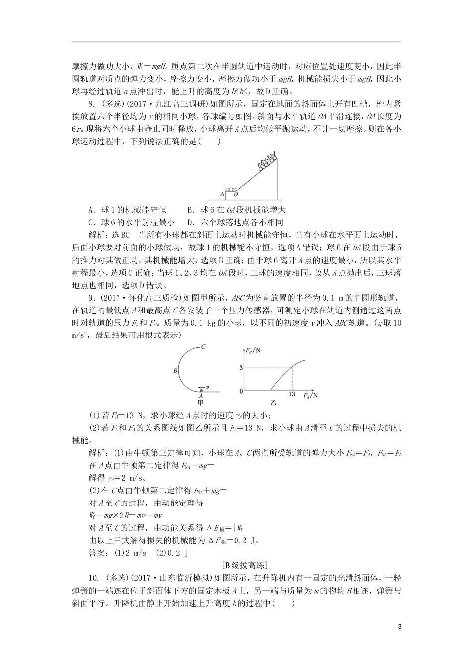 高考物理二轮复习第五章能量和动量夯基保分练二机械能守恒与能量守恒_第3页