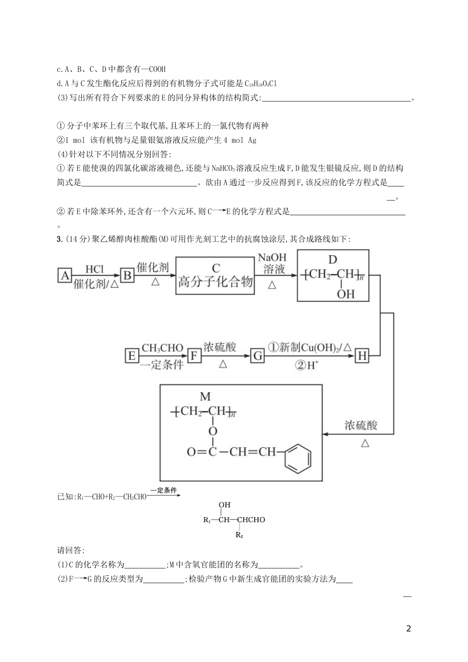 高考化学一轮复习选考部分有机化学基础考点规范练烃和卤代烃_第2页