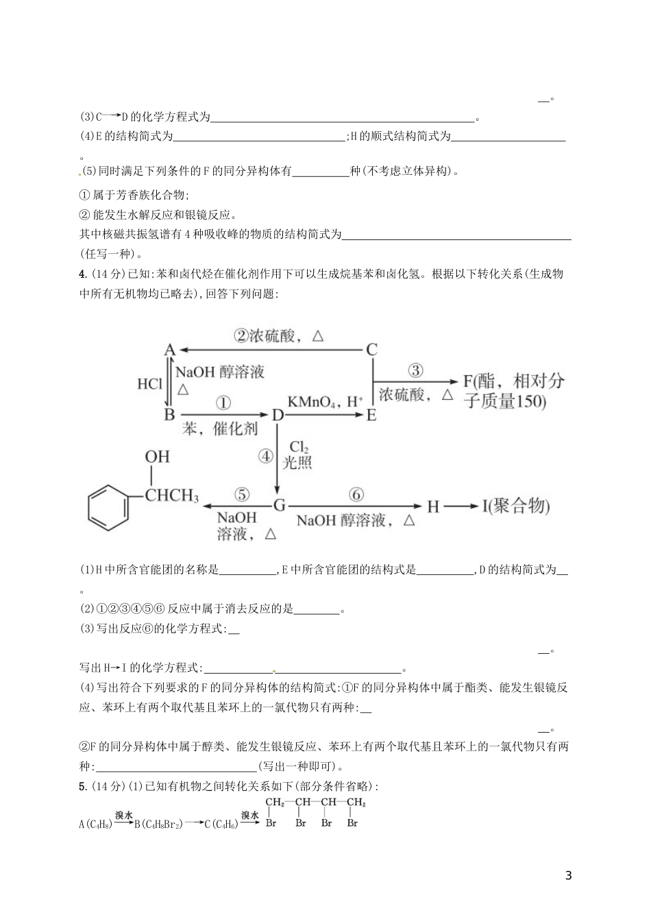 高考化学一轮复习选考部分有机化学基础考点规范练烃和卤代烃_第3页