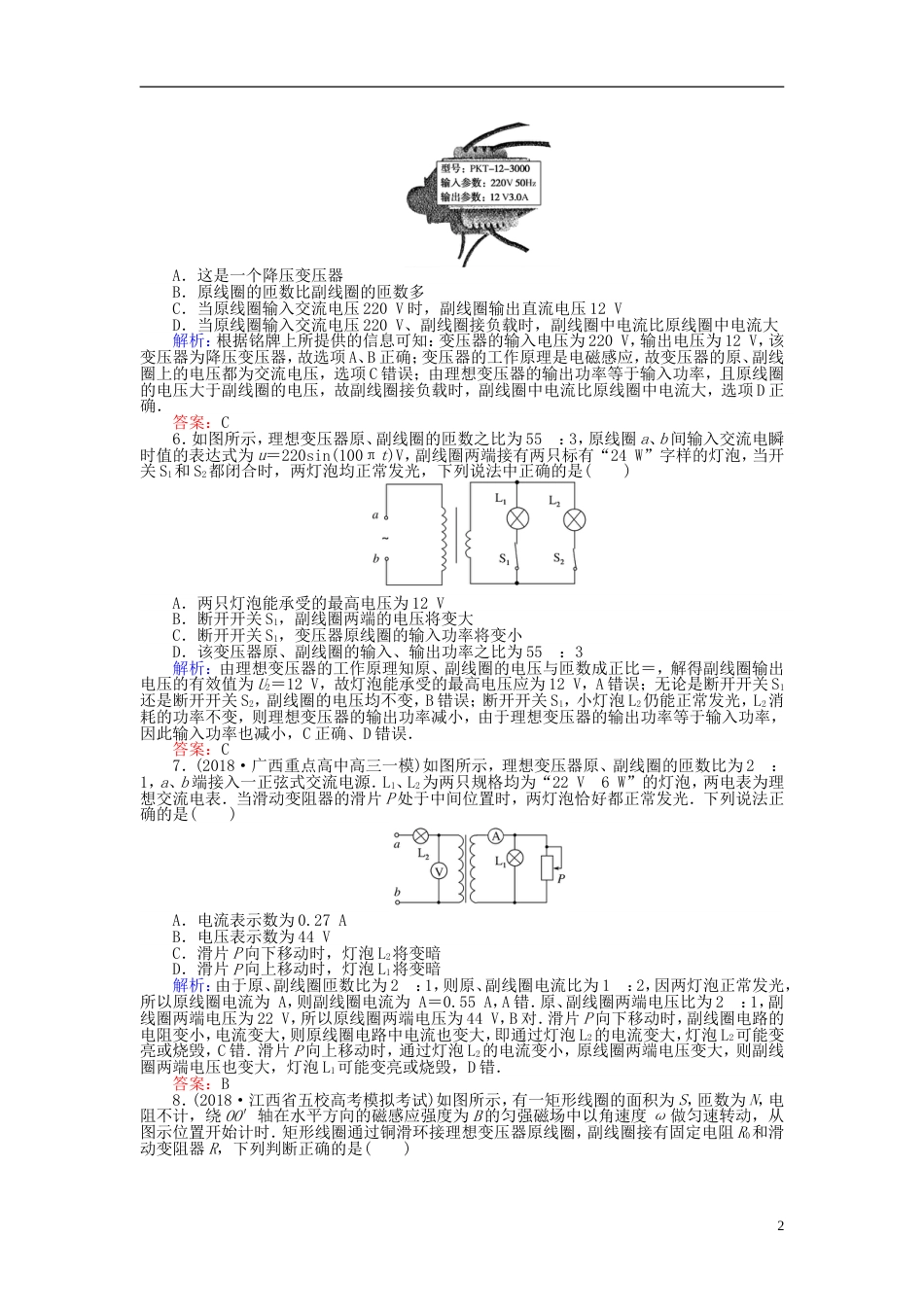 高考物理一轮复习第十一章交变电流传感器分钟章末检测卷_第2页