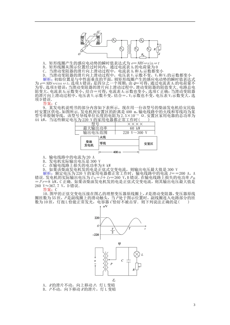 高考物理一轮复习第十一章交变电流传感器分钟章末检测卷_第3页