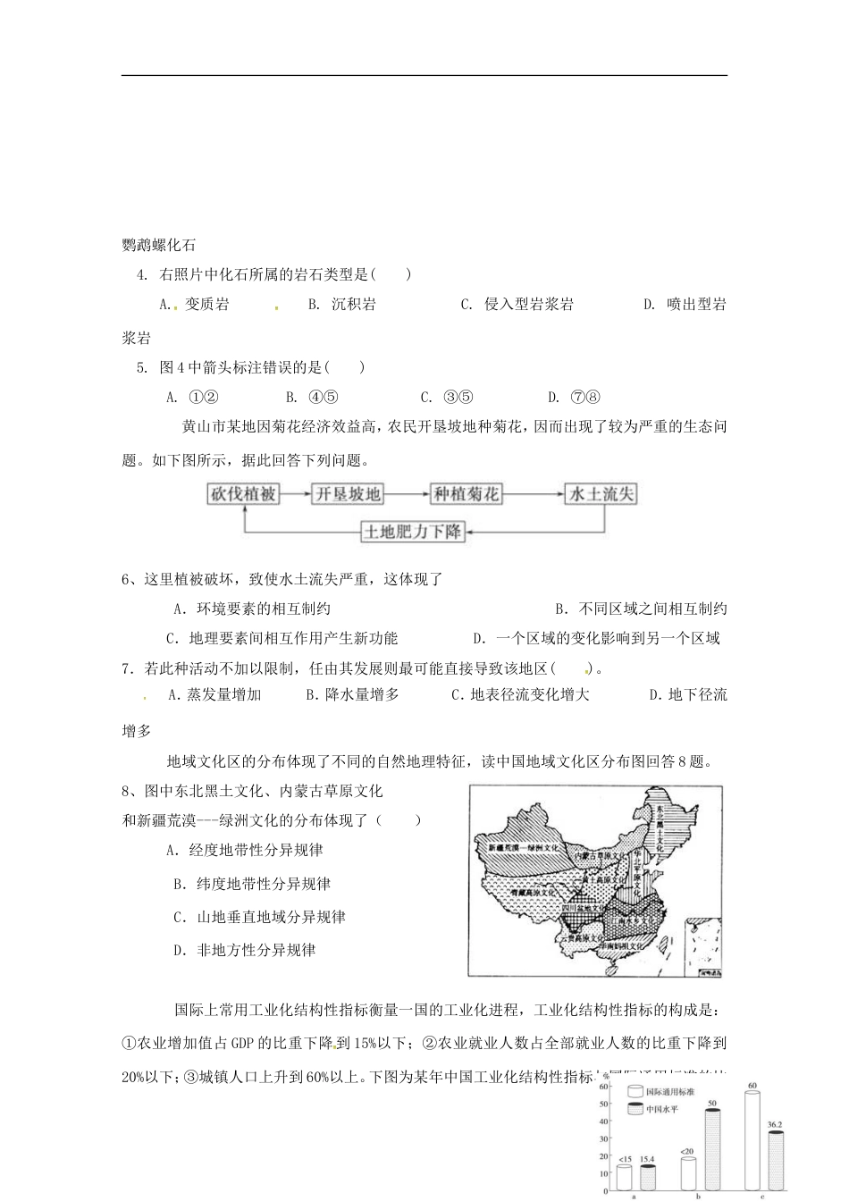 高明高二地理下学期第5次综合练习_第2页