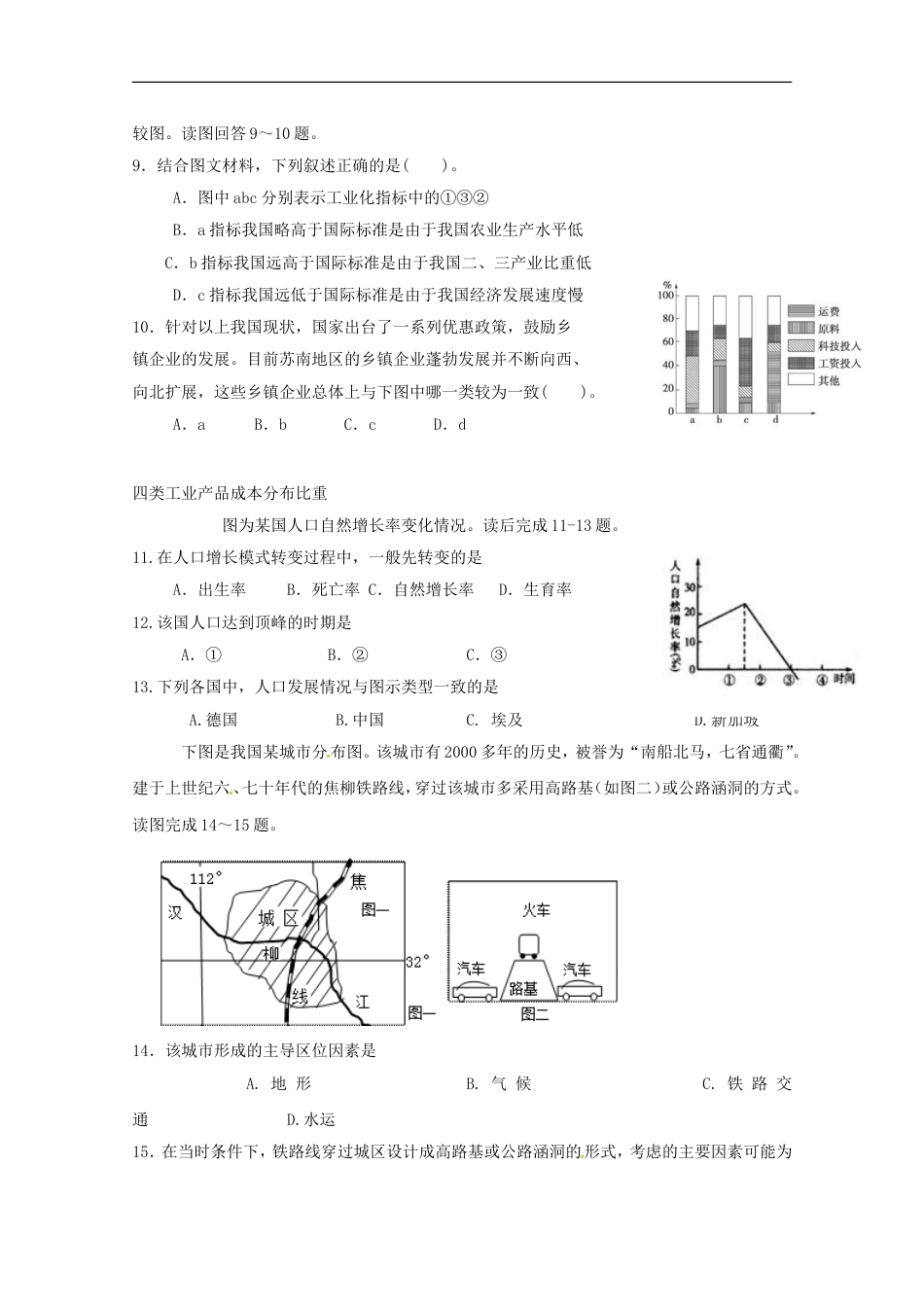 高明高二地理下学期第5次综合练习_第3页