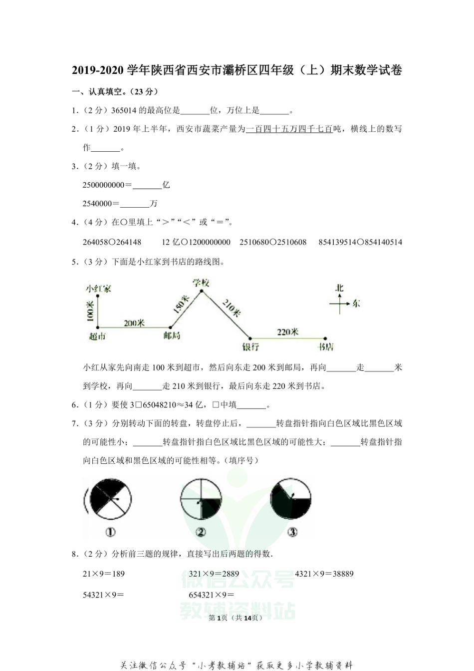 2019-2020学年陕西省西安市灞桥区四年级（上）期末数学试卷（含答案）_第1页