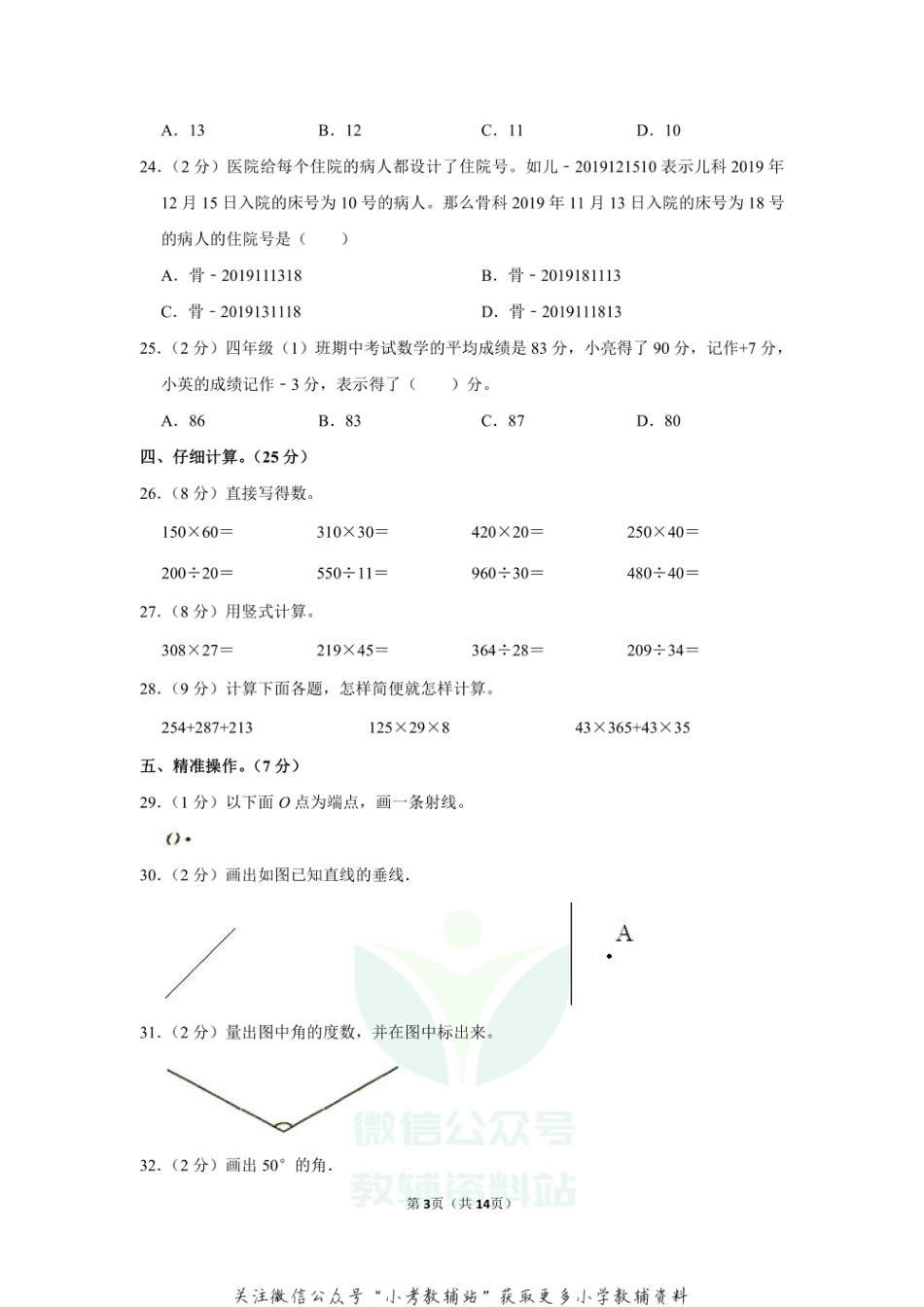 2019-2020学年陕西省西安市灞桥区四年级（上）期末数学试卷（含答案）_第3页