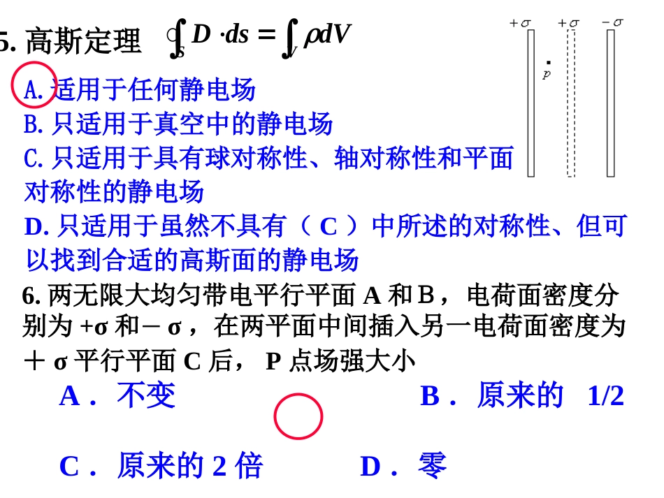 第7章 静电场作业答案[共20页]_第3页