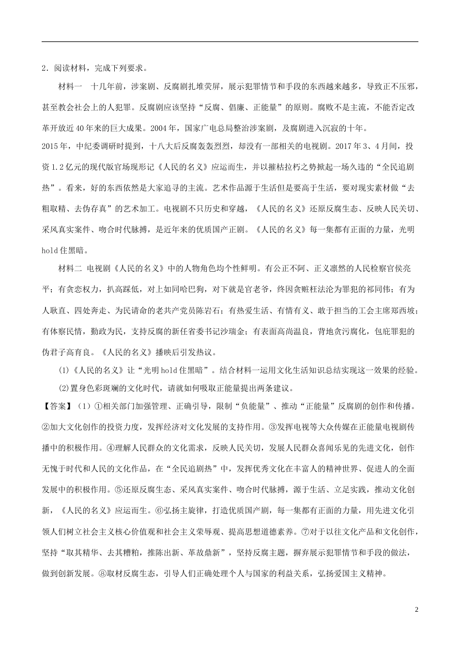 高考政治一轮复习大题狂练系列专题发展中国特色社会主义文化_第2页